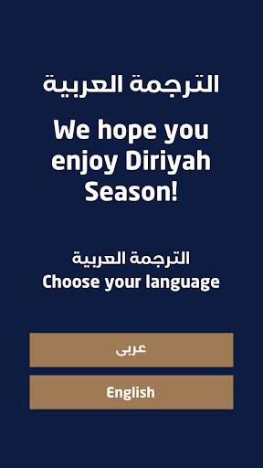 Diriyah Season screenshot 2