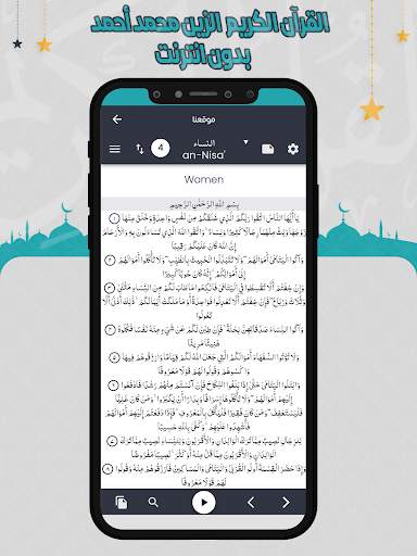 الزين محمد قرأن كامل بدون نت 6 تصوير الشاشة