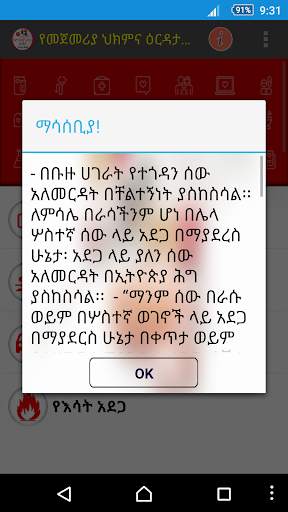 የመጀመሪያ ህክምና እርዳታ First Aid screenshot 21