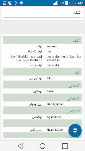 قاموس عربي سويدي بدون انترنت скриншот 3