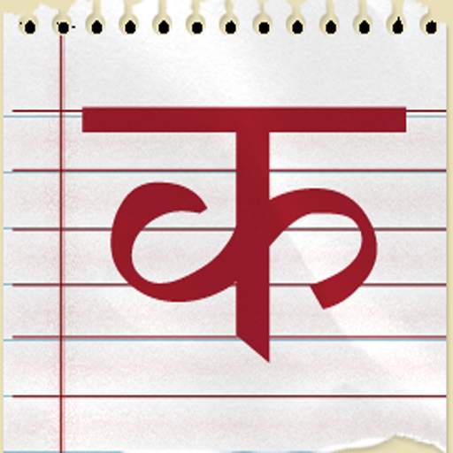 Nepali Guru - Barnamala   more 6.2