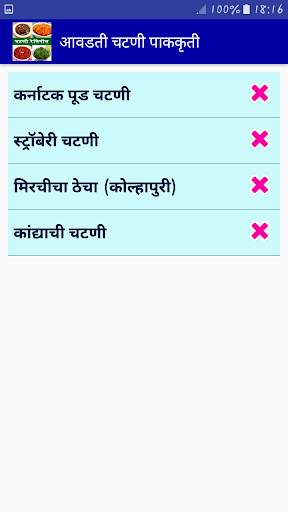 Chutney Recipe Book in Marathi Offline Free screenshot 5