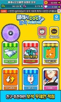 COC 보석충전마트-클오클 보석 생성기/뽑기 screenshot 2