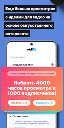 vidIQ для YouTube скриншот 2