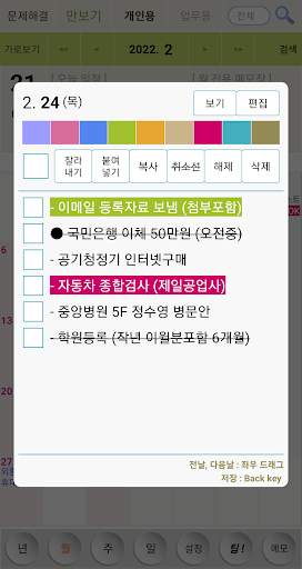 이지플래너 - 일정관리 캘린더 메모 일기 달력 screenshot 1