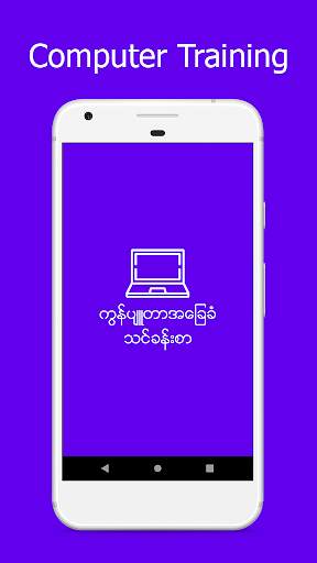 Myanmar Computer Basic 2 скриншот 1