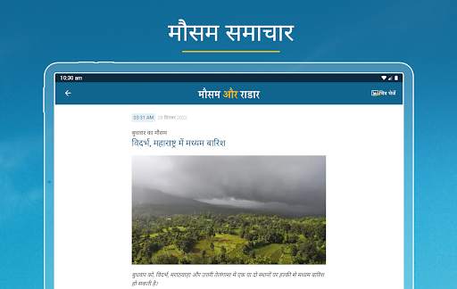 मौसम और राडार: सटीक जानकारी स्क्रीनशॉट 14
