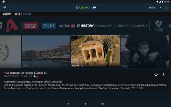 COSMOTE TV Smart Remote screenshot 10