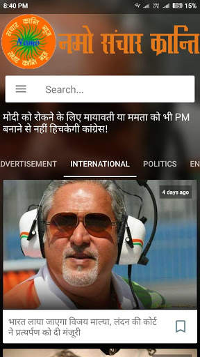 Namo Sanchar Kranti screenshot 2