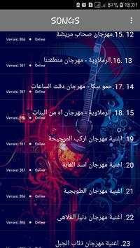 اغاني مصرية 2019 بدون نت 3 تصوير الشاشة