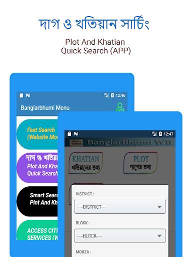 BanglarBhumi:দাগ খতিয়ান তথ্য screenshot 8