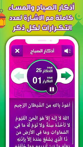 ادعية و اذكار المسلم بالصوت screenshot 2