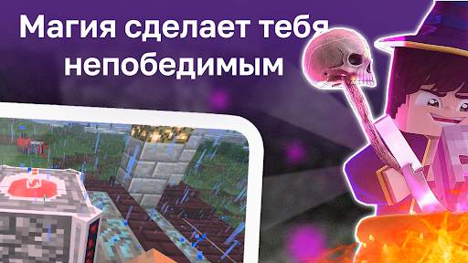 Магический Мод screenshot 2