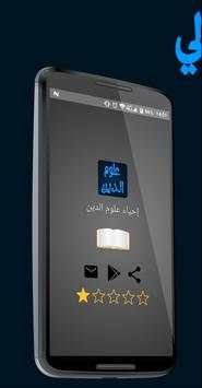 إحياء علوم الدين screenshot 1