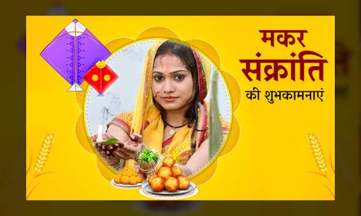 Makar Sankranti photo frames : Pongal Photo frame screenshot 1