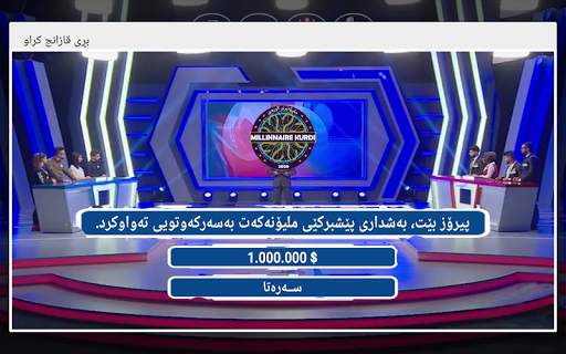 Millionaire Kurdi screenshot 8