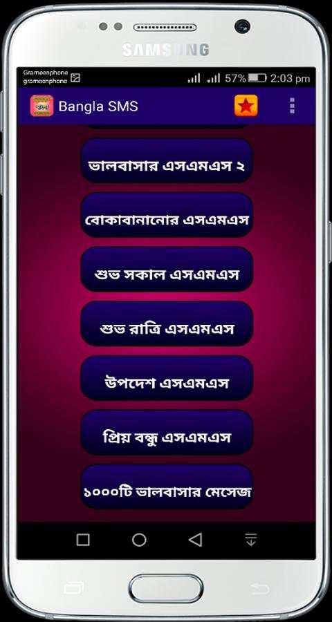 বাংলা এসএমএস - ভালোবাসার মেসেজ screenshot 2