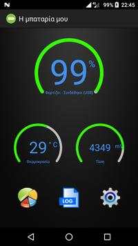 my Battery screenshot 1