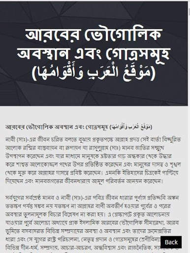 আর-রাহীকুল মাখতূম скриншот 3