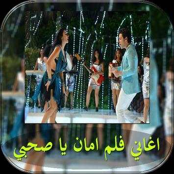 اغاني فلم امان يا صحبي screenshot 1