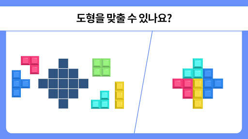두뇌게임 (Easy Game) - 머리쓰는 테스트 screenshot 7