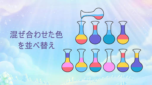 SortPuz: ウォーターソートパズル screenshot 7