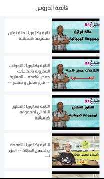 دروس كيمياء ثانية باك (فيديو) скриншот 2