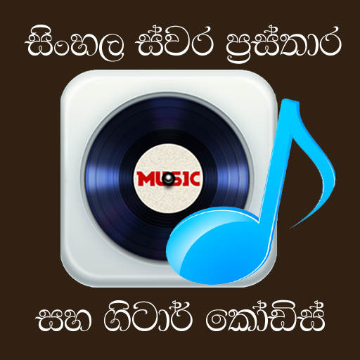 Music Lanka-Sinhala Notations/ස්වර ප්‍රස්තාර 24.0.0