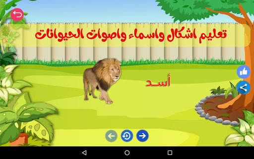 ABC arabic for kids , Kids school screenshot 5
