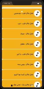 جميع اغاني فضل شاكر 2020 بدون نت screenshot 3