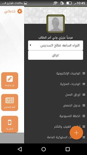 المدارس السعودية الأهلية скриншот 7
