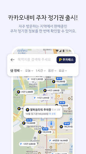 카카오내비 - 주차,발렛,전기차충전,세차,보험,중고차 screenshot 5