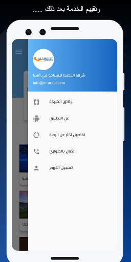 Almohit Travel & Tours - المحيط للسياحة والسفر screenshot 3