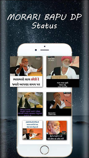Morari bapu status gujrati screenshot 6
