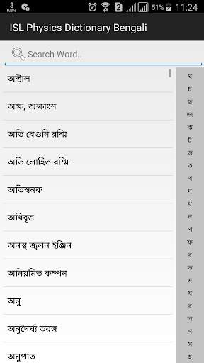 Physics Dictionary Bengali скриншот 2