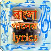 Bangla Song Lyrics logo