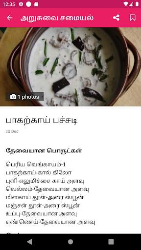 Arusuvai Recipes Tamil screenshot 4