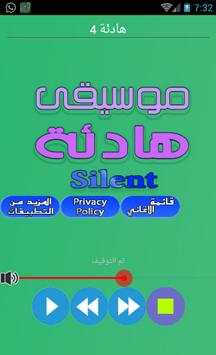 موسيقى صامتة هادئة روعة mp3 2 تصوير الشاشة