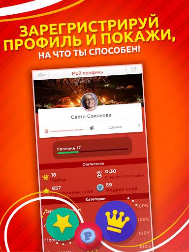 Игра категорий скриншот 13