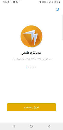 تلگرام طلایی اصلی | بدون فیلتر screenshot 1