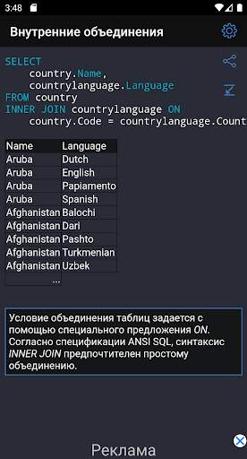 SQL Free скриншот 7