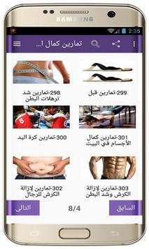 تمارين رياضية يومية 2 تصوير الشاشة