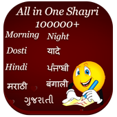 All In One Shayri icon