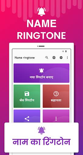 Name ringtone maker App screenshot 1