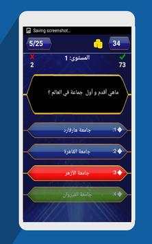 من سيربح المليون скриншот 2