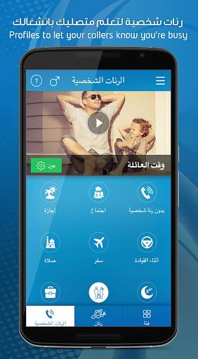 Mobily Ranan screenshot 3