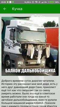 Радио Трасса скриншот 8