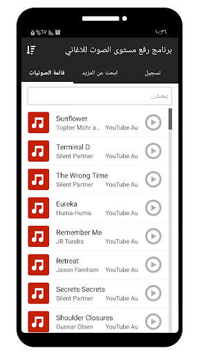 برنامج رفع مستوى الصوت للاغاني 2 تصوير الشاشة