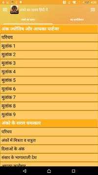 अंको का रहस्य screenshot 4