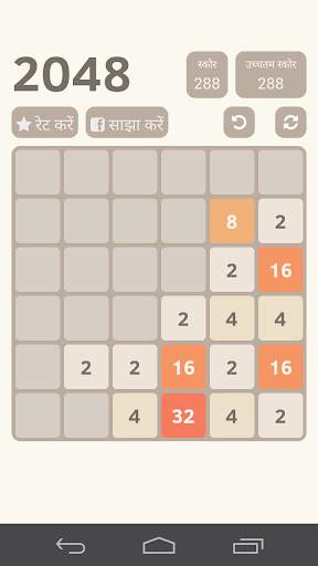 2048 स्क्रीनशॉट 10